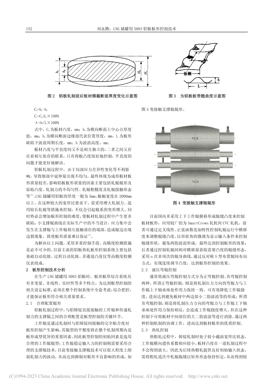 LNG储罐用5083铝板板形控制技术_刘永腾.pdf_第2页