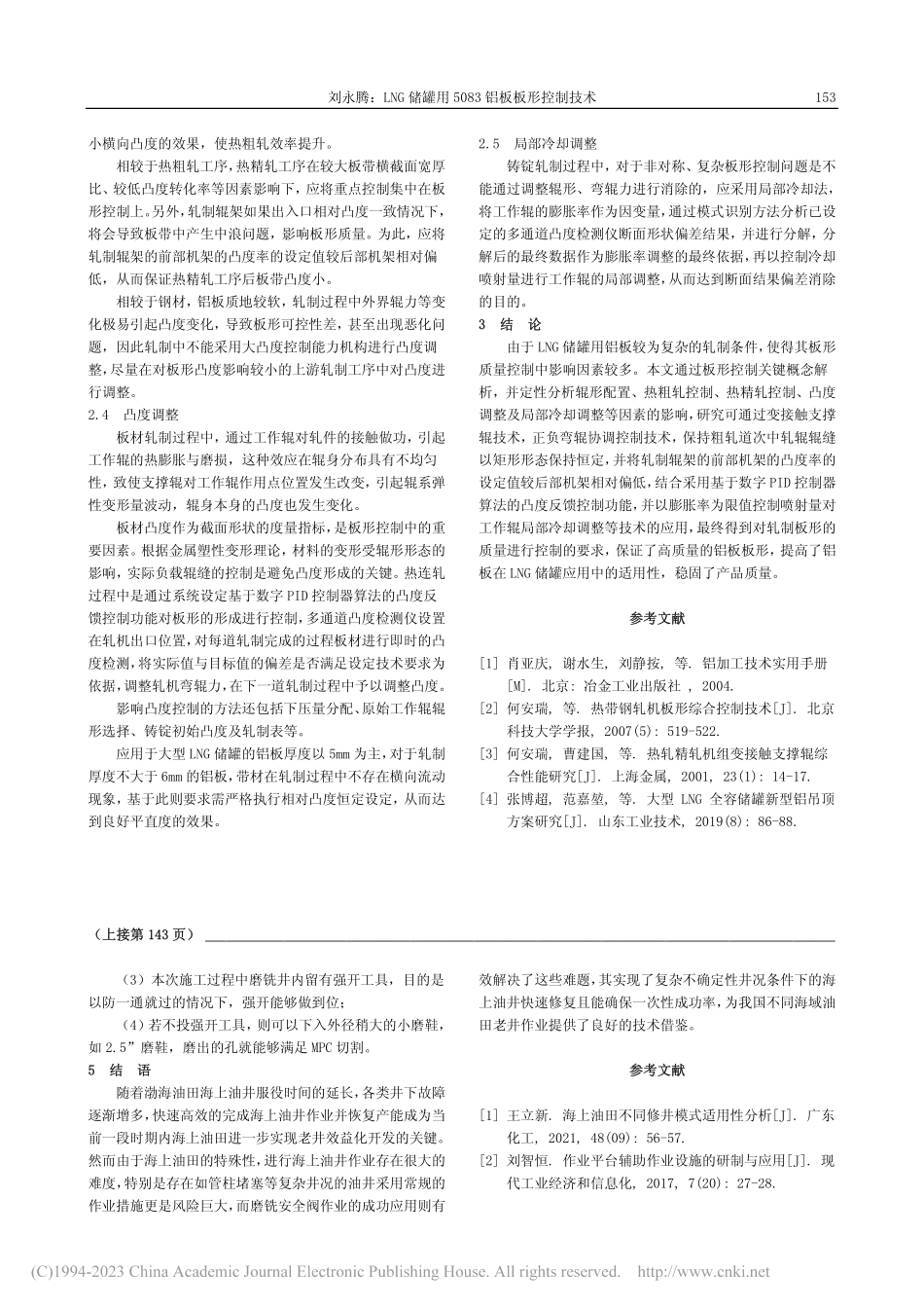 LNG储罐用5083铝板板形控制技术_刘永腾.pdf_第3页