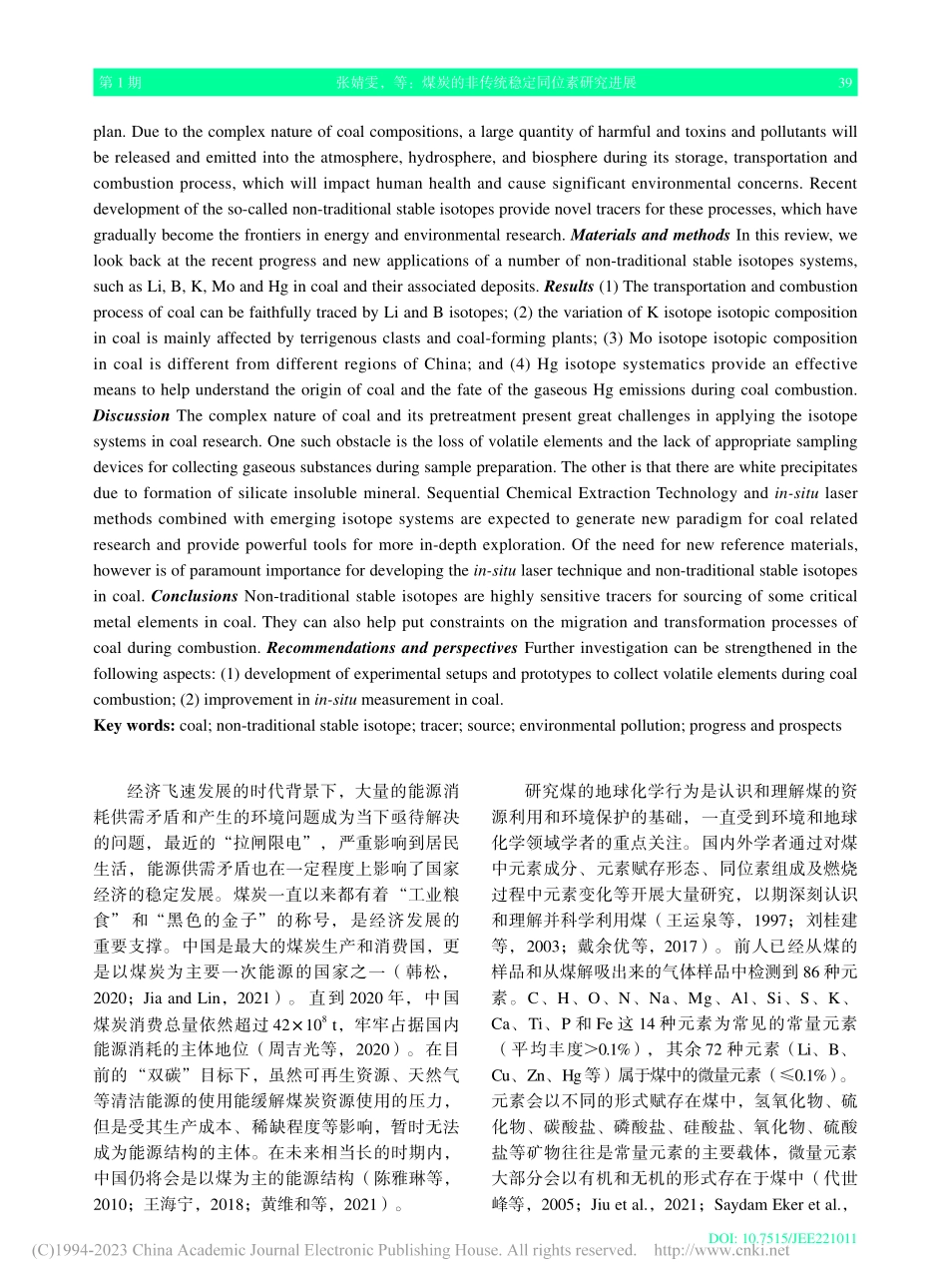 煤炭的非传统稳定同位素研究进展_张婧雯.pdf_第2页