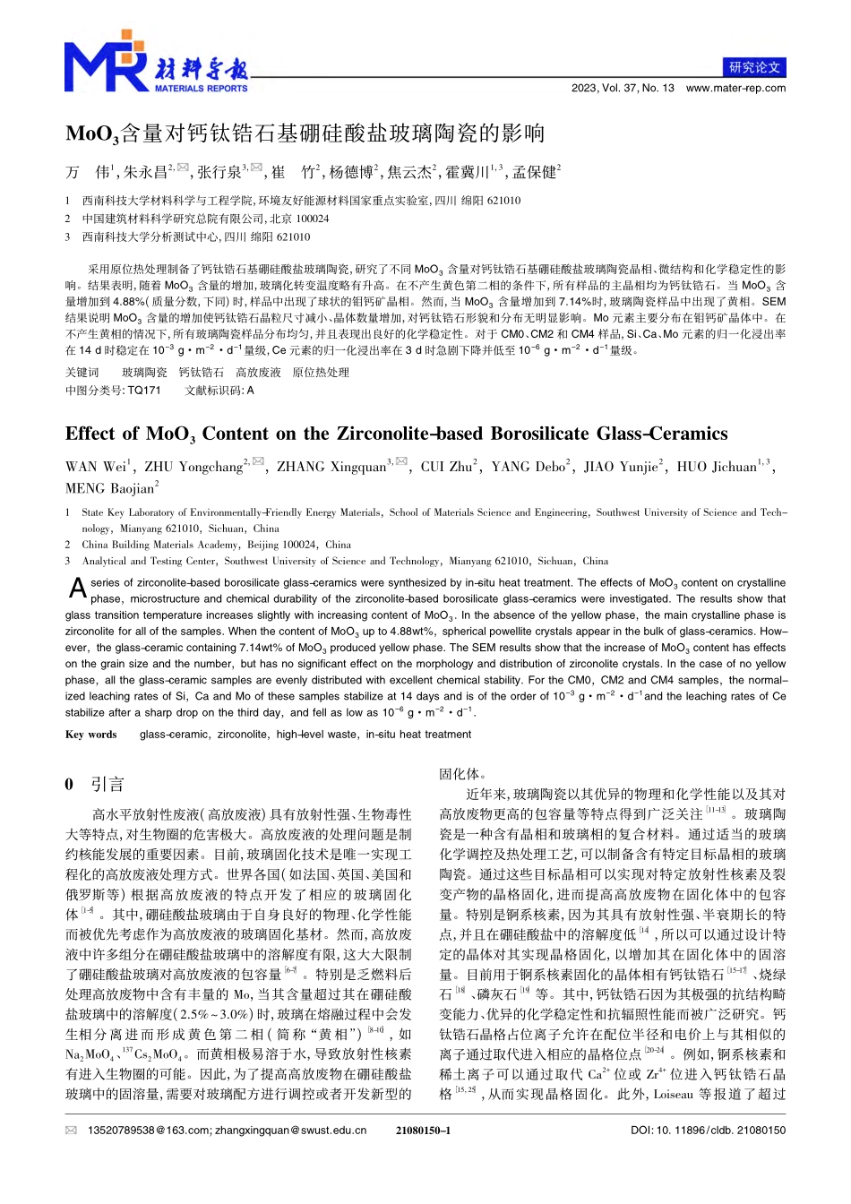 MoO_3含量对钙钛锆石基硼硅酸盐玻璃陶瓷的影响_万伟.pdf_第1页