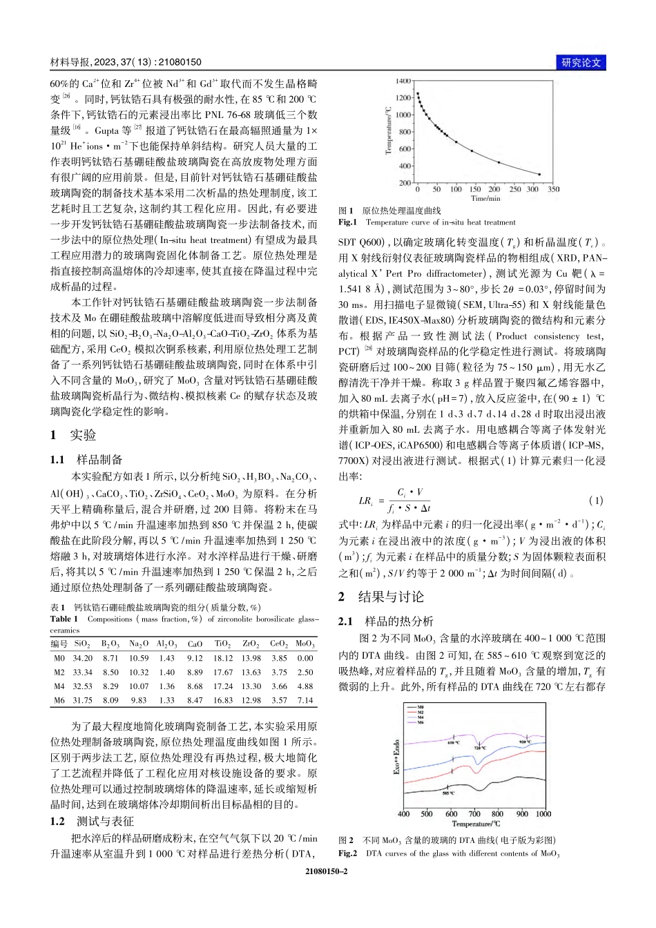 MoO_3含量对钙钛锆石基硼硅酸盐玻璃陶瓷的影响_万伟.pdf_第2页