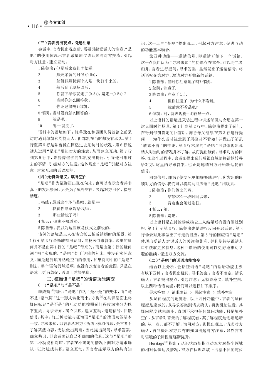 会话征询语“是吧”的话语功能及其演变_黄晗.pdf_第2页