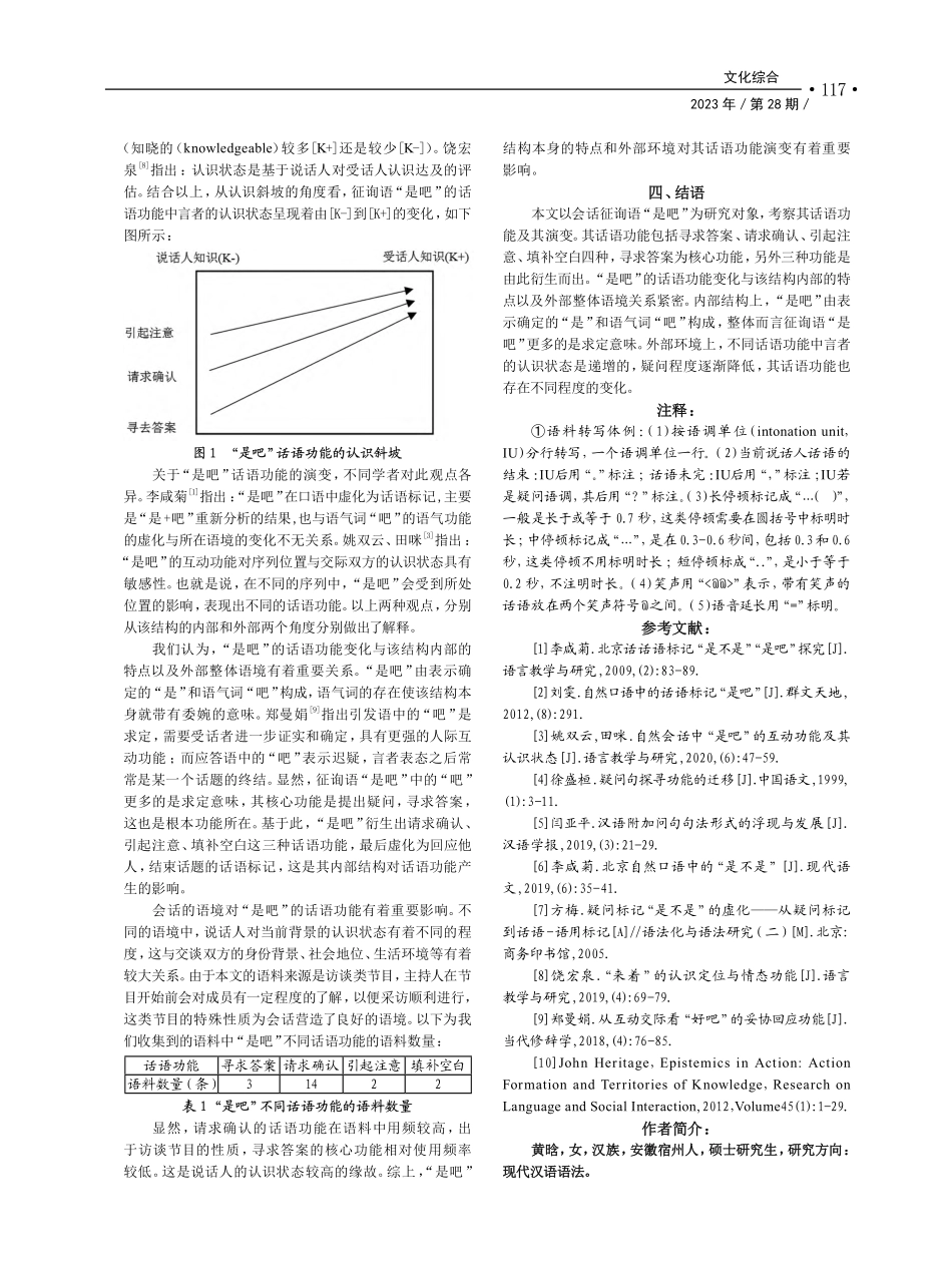 会话征询语“是吧”的话语功能及其演变_黄晗.pdf_第3页