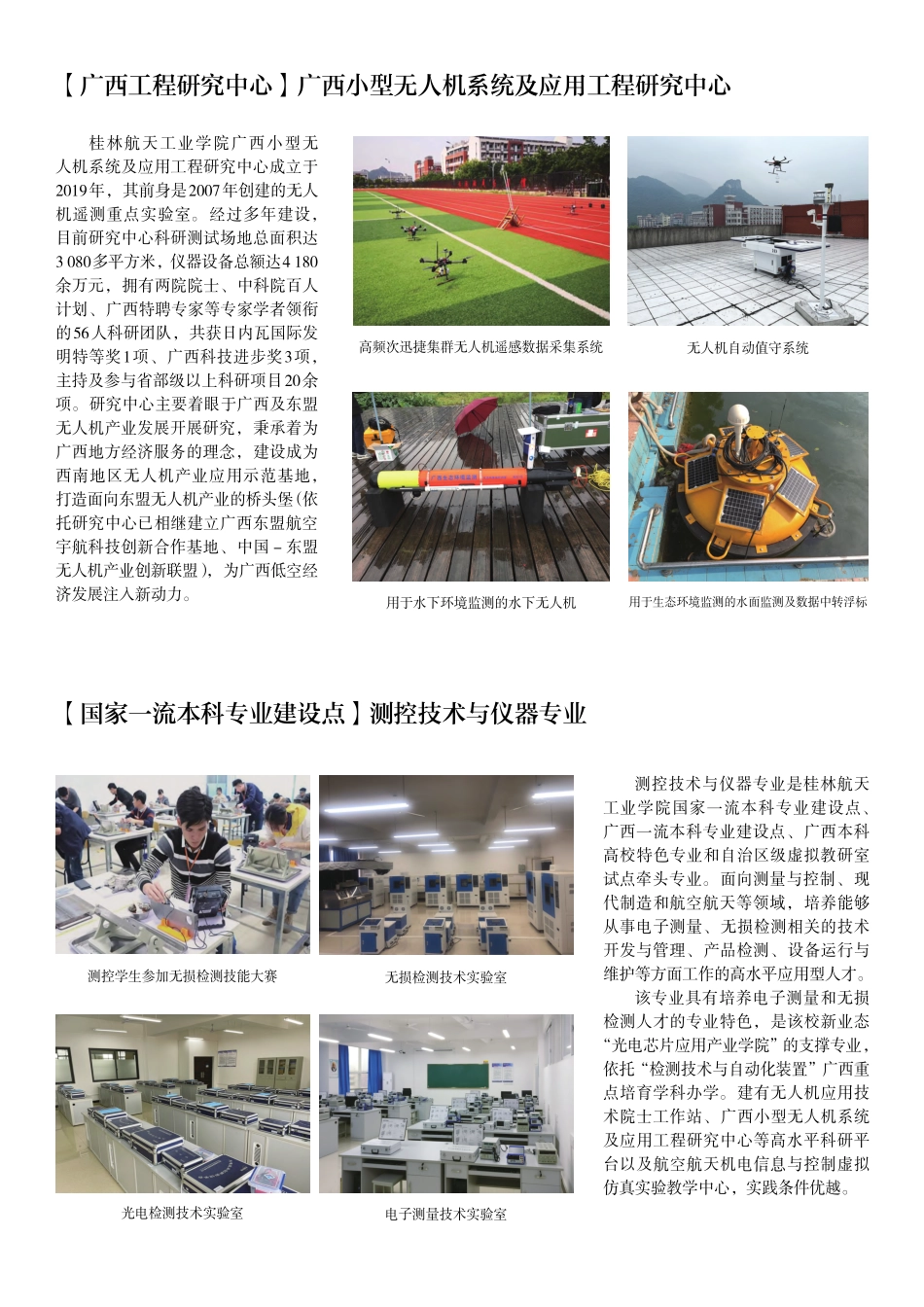【广西工程研究中心】广西小...人机系统及应用工程研究中心.pdf_第1页