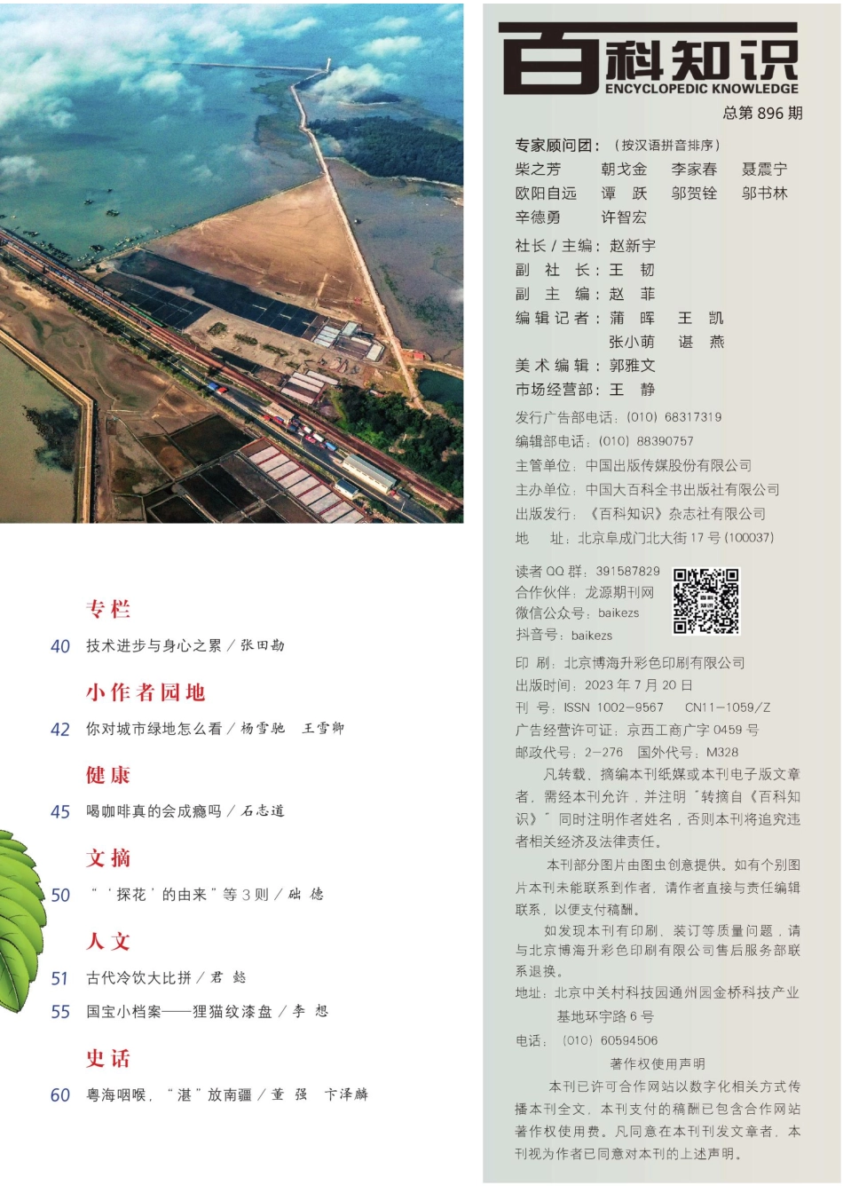 0封面 百科知识2023年20期 BKZS202320.pdf_第3页