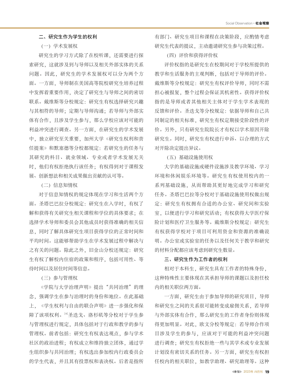美国公立研究型大学研究生权...设定述评——以加州大学为例_孟佳妮.pdf_第2页