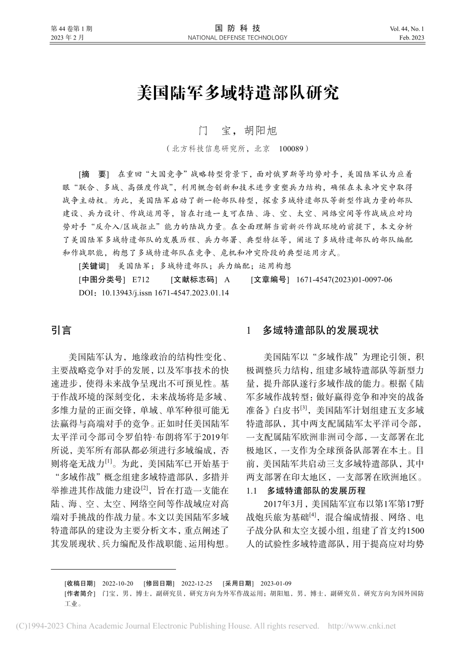 美国陆军多域特遣部队研究_门宝.pdf_第1页