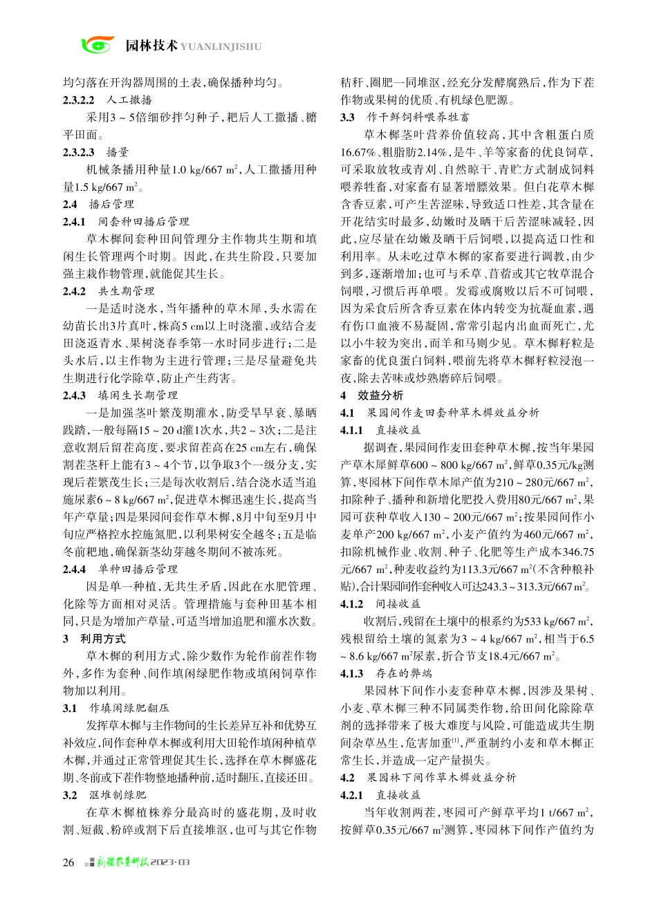 阿克苏地区草木樨种植、利用与效益分析_张永霞.pdf_第2页
