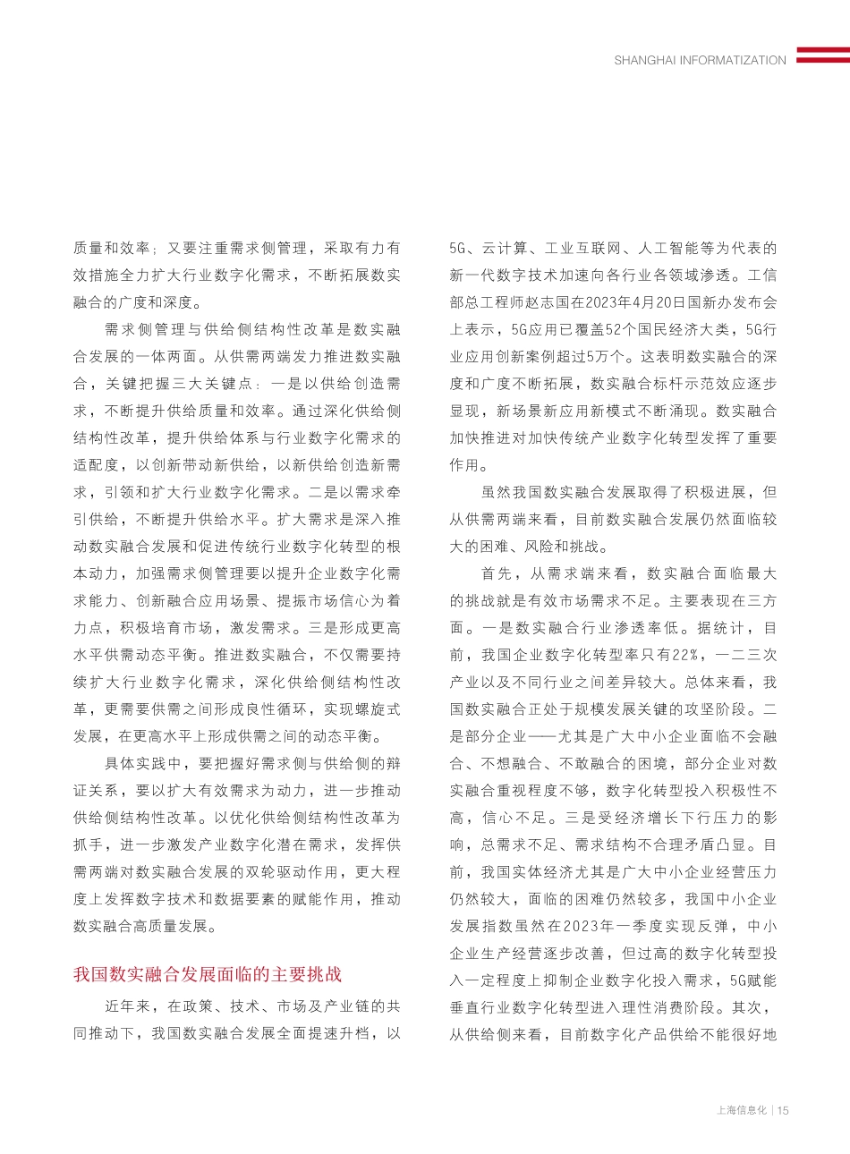 供需两端发力__推进数实融合_胡世良.pdf_第2页