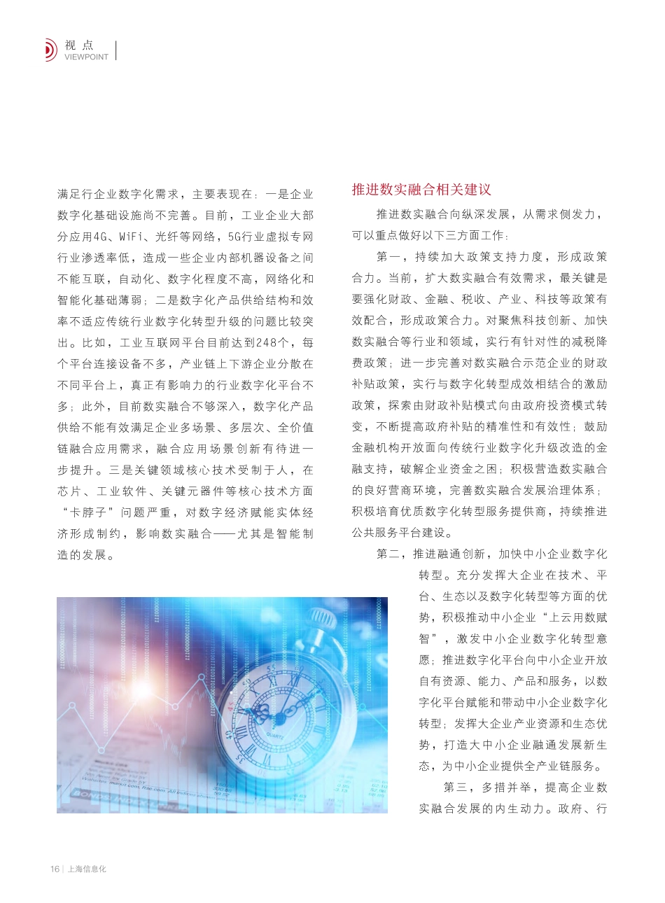 供需两端发力__推进数实融合_胡世良.pdf_第3页