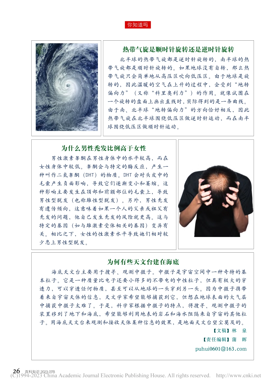 26 你知道吗_林泉.pdf_第1页