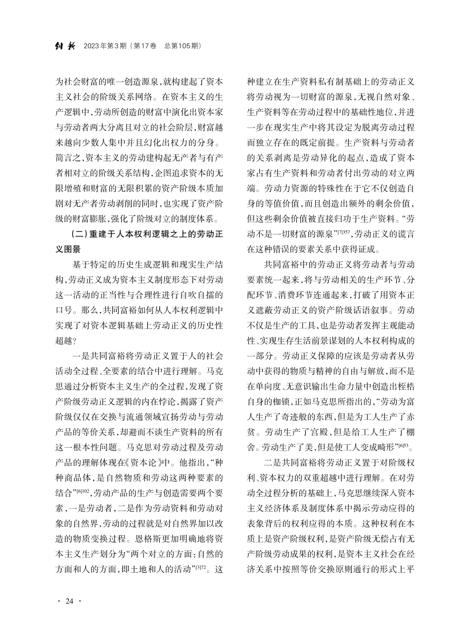 共同富裕视域下劳动正义的逻辑重建、价值遵循与实践指向_凌加英.pdf_第3页