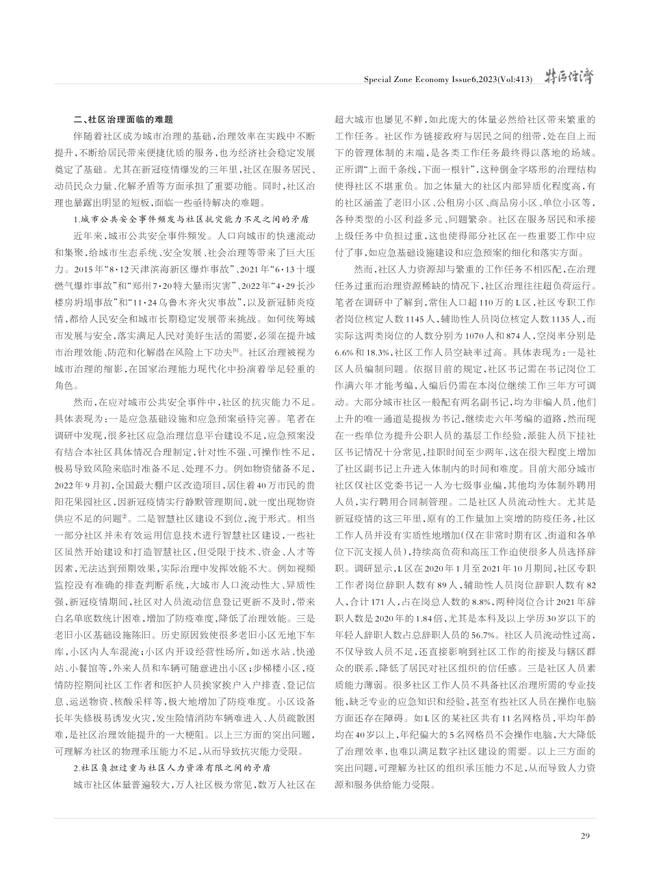 基层治理中的韧性社区建设研究_陈寅雅.pdf_第3页