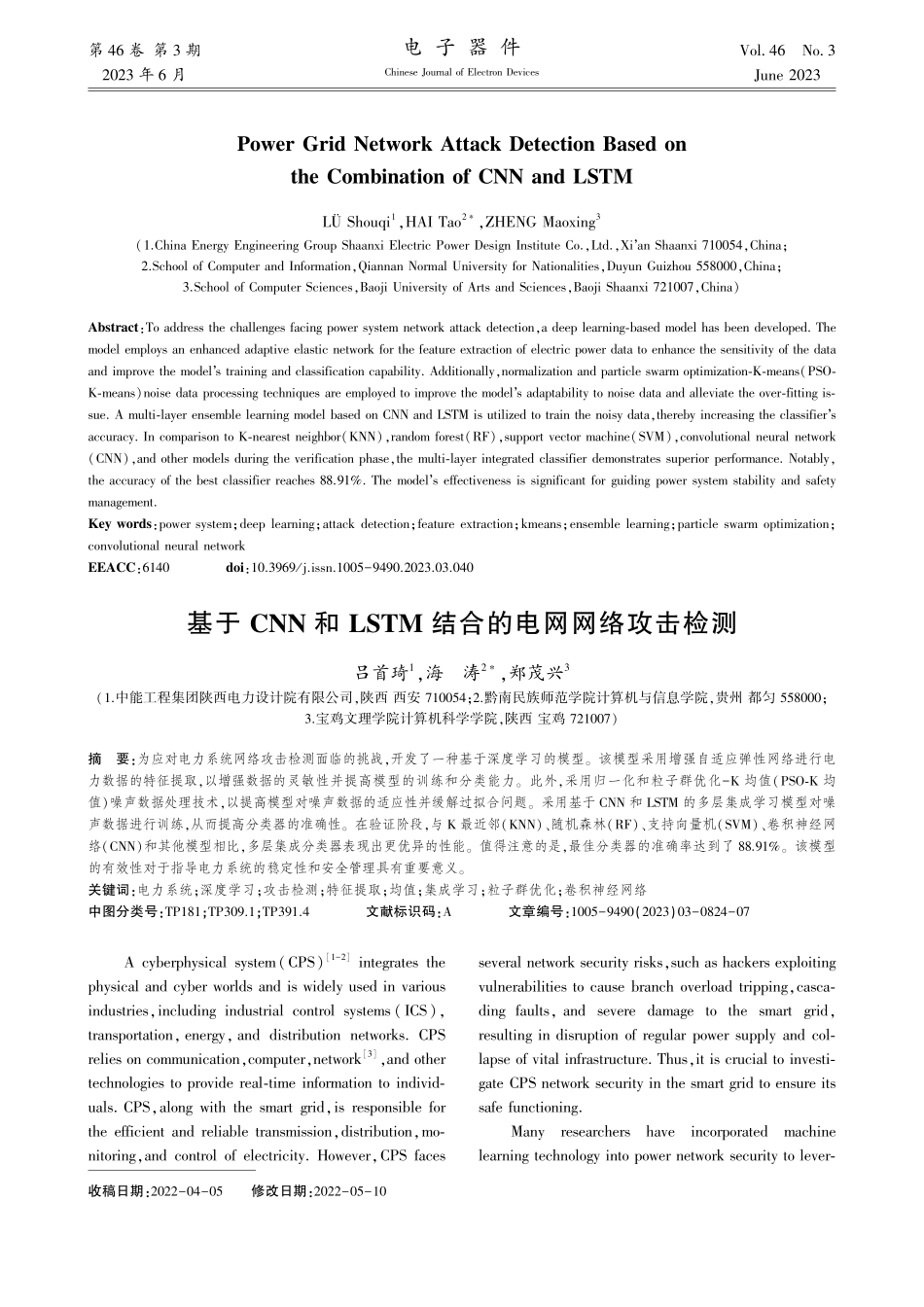 基于CNN和LSTM结合的电网网络攻击检测（英文）_吕首琦.pdf_第1页