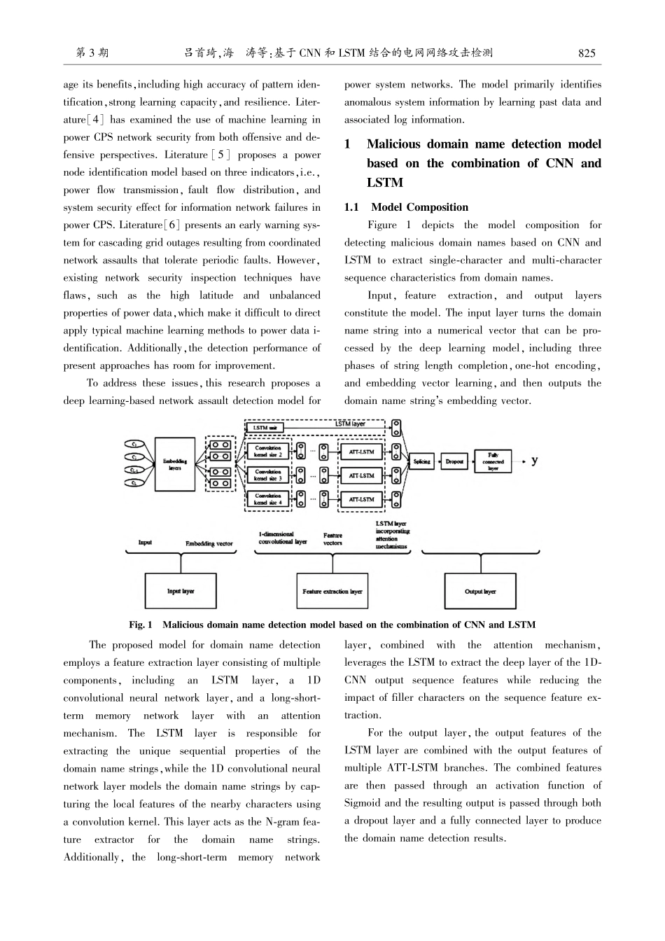 基于CNN和LSTM结合的电网网络攻击检测（英文）_吕首琦.pdf_第2页