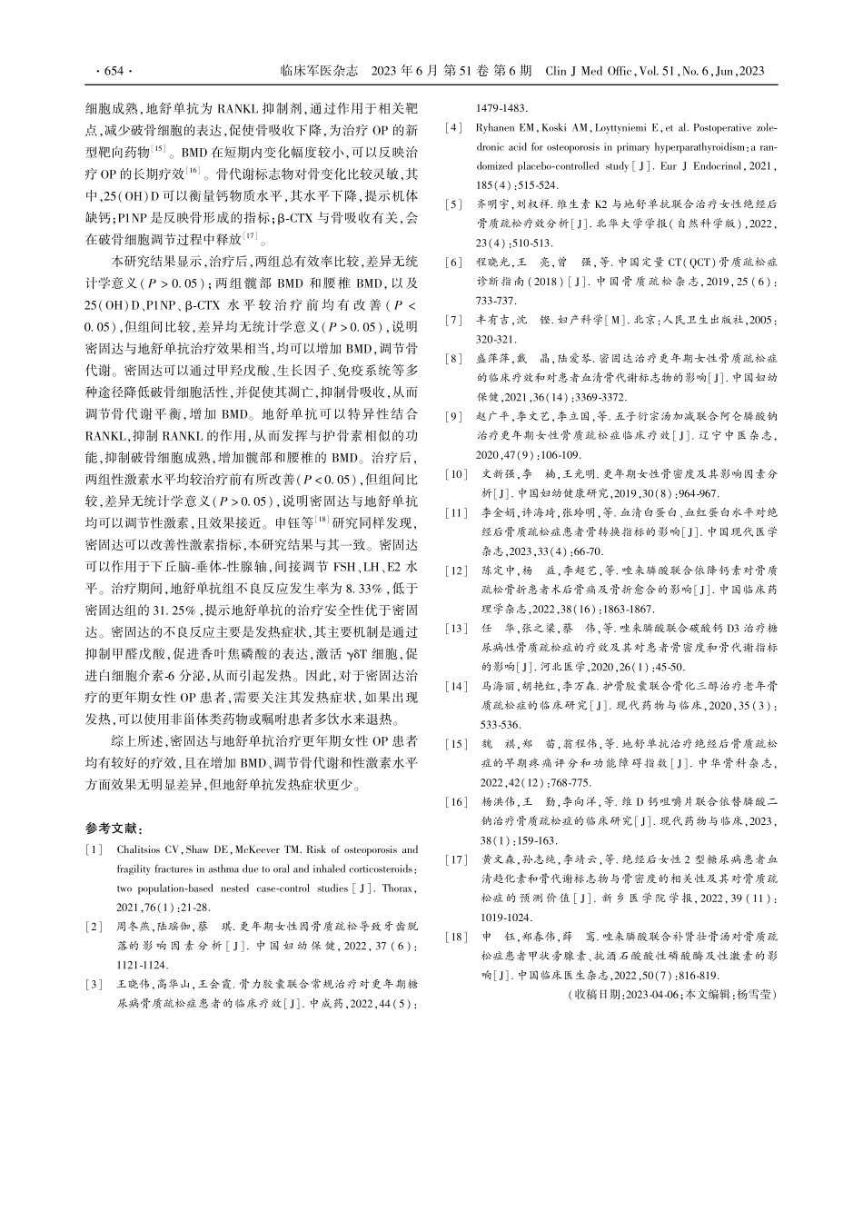 密固达与地舒单抗治疗更年期...对患者血清骨代谢标志物影响_张琪.pdf_第3页