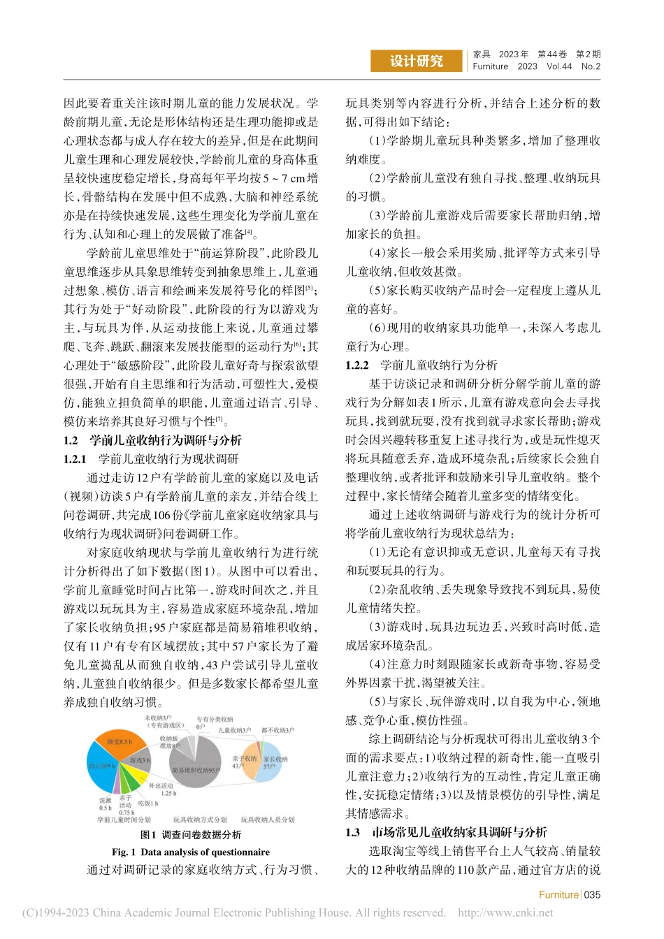 面向行为导向的学前儿童收纳家具设计_刘斌.pdf_第2页