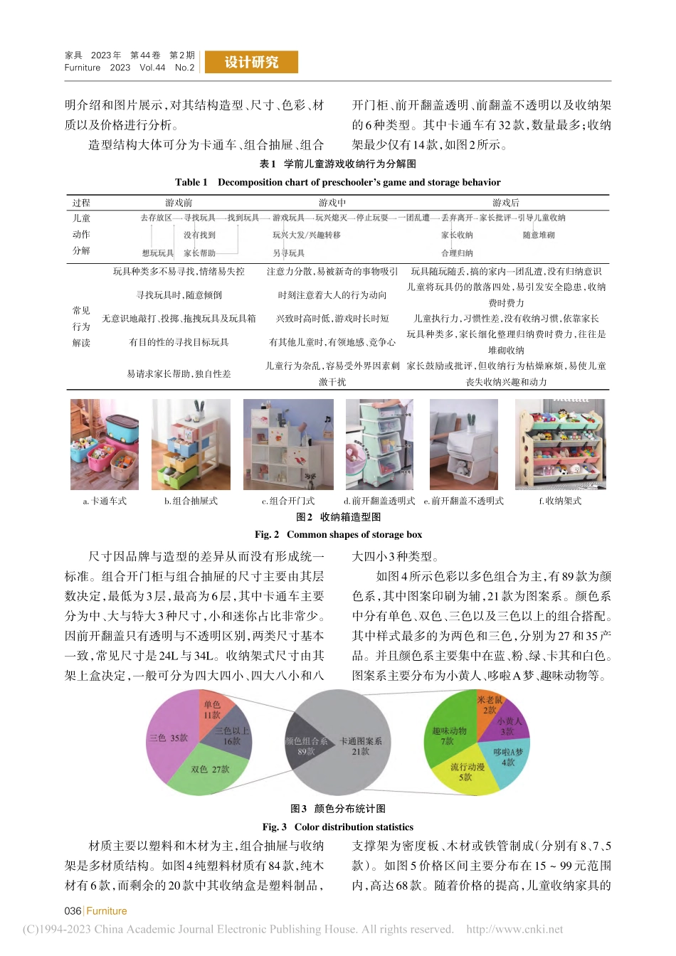 面向行为导向的学前儿童收纳家具设计_刘斌.pdf_第3页