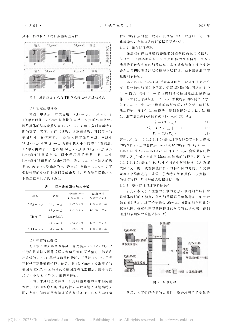 基于残差网络和粗细粒度的音视频情感识别_于明.pdf_第3页