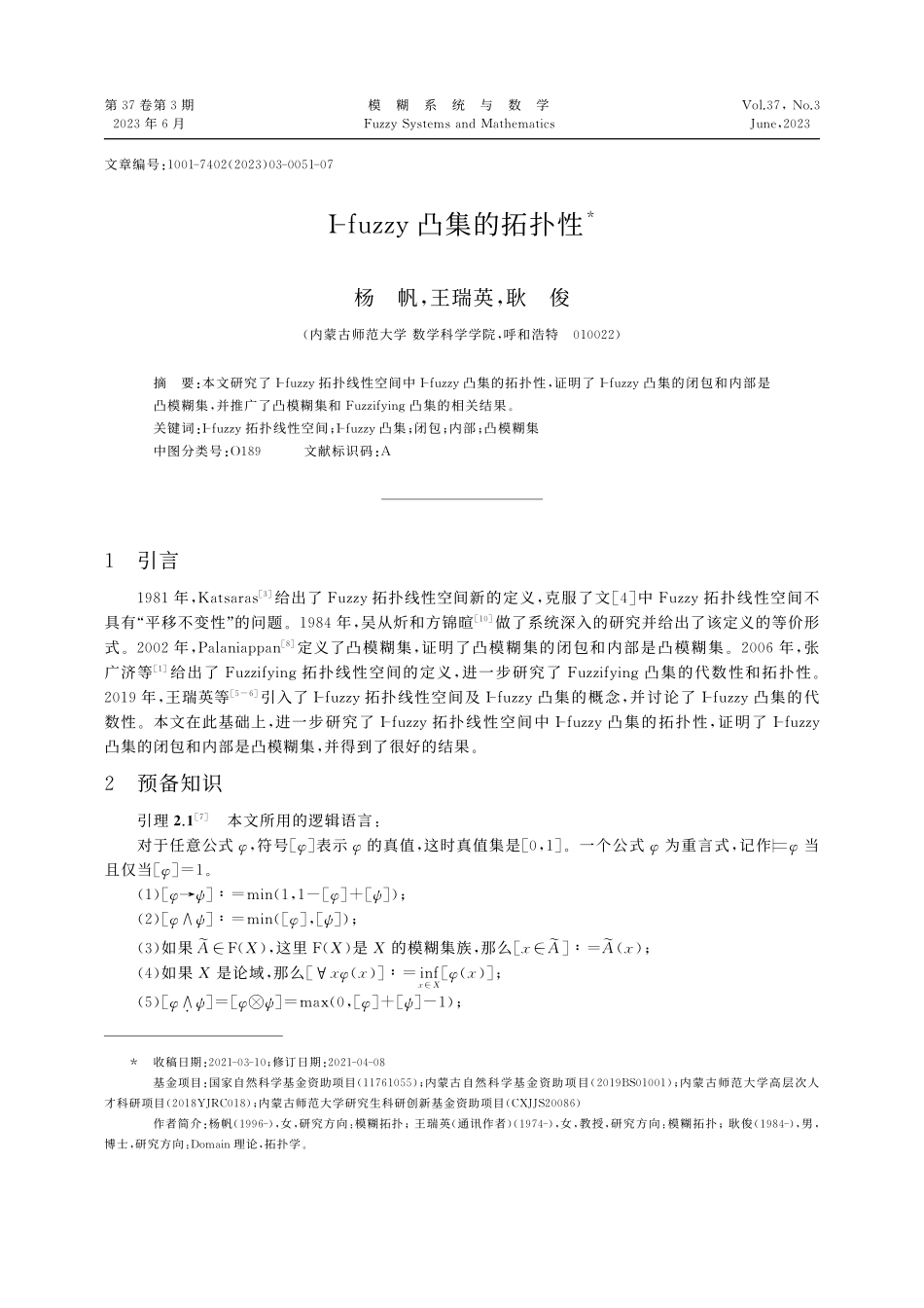 I-fuzzy凸集的拓扑性_杨帆.pdf_第1页