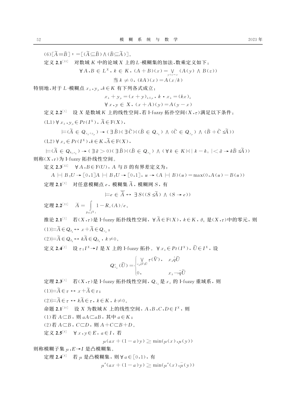 I-fuzzy凸集的拓扑性_杨帆.pdf_第2页