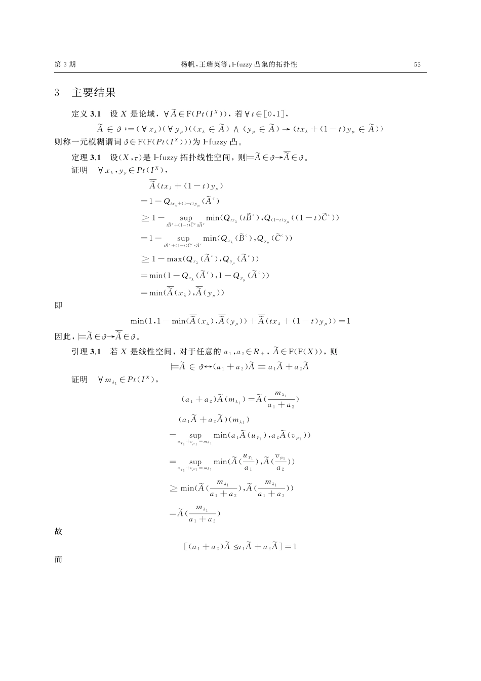 I-fuzzy凸集的拓扑性_杨帆.pdf_第3页