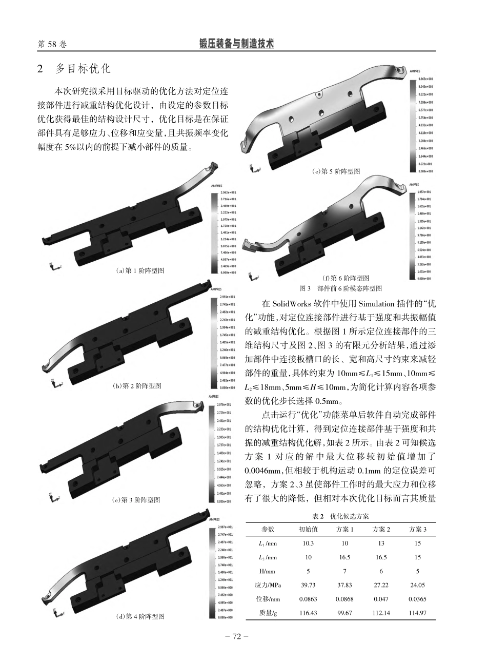 基于SolidWorks的...定位连接部件有限元优化分析_周琦.pdf_第3页