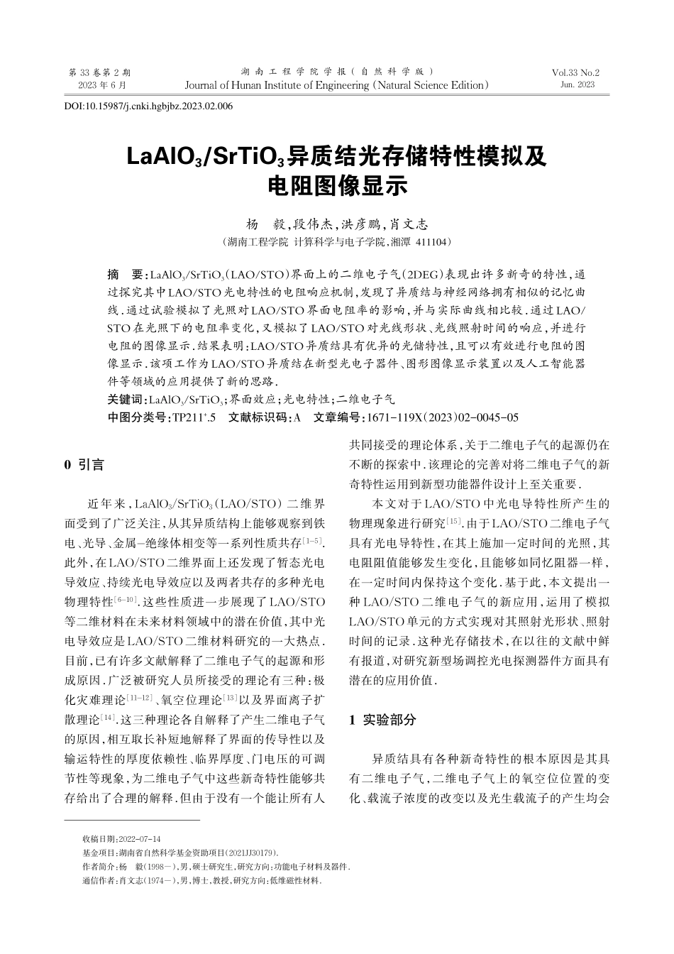 LaAlO_3_SrTiO...存储特性模拟及电阻图像显示_杨毅.pdf_第1页