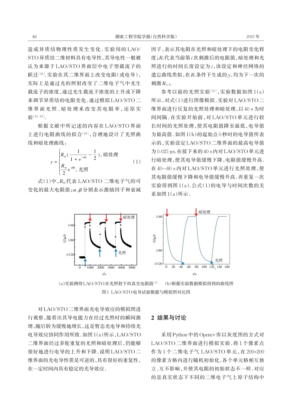 LaAlO_3_SrTiO...存储特性模拟及电阻图像显示_杨毅.pdf_第2页