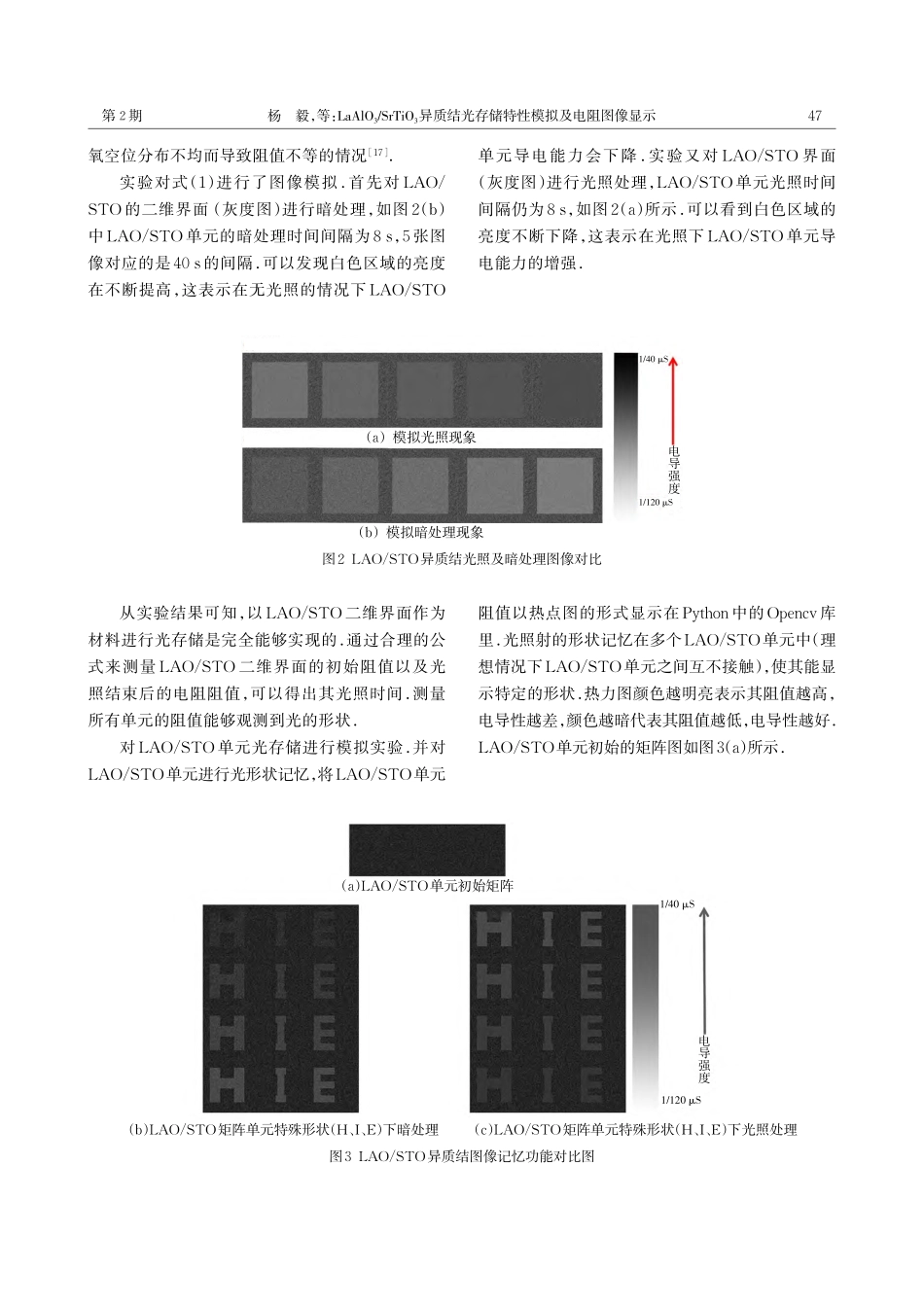 LaAlO_3_SrTiO...存储特性模拟及电阻图像显示_杨毅.pdf_第3页