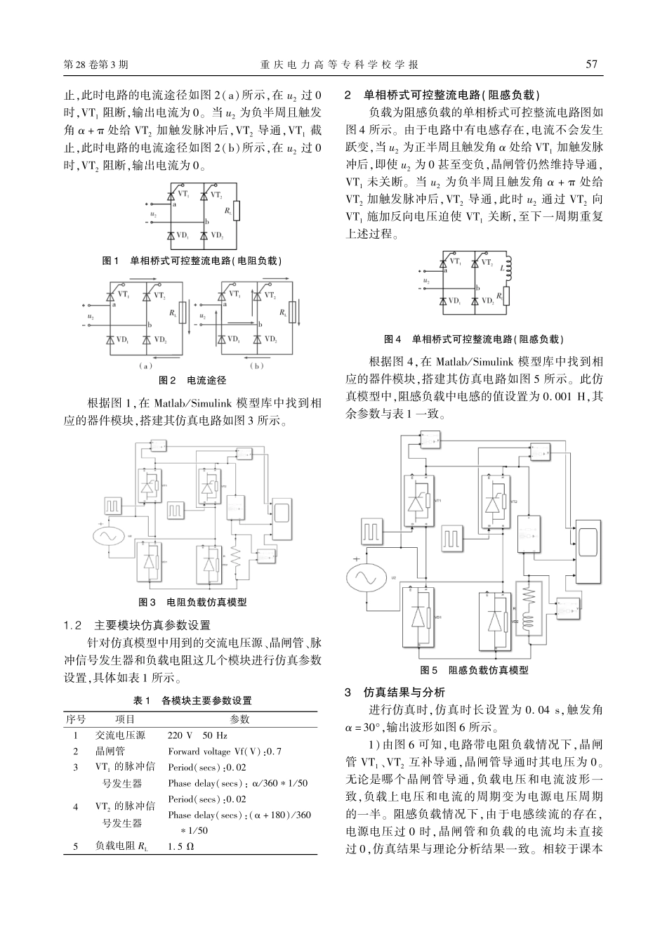 Matlab仿真在电子技术教学中的应用_李杰.pdf_第2页