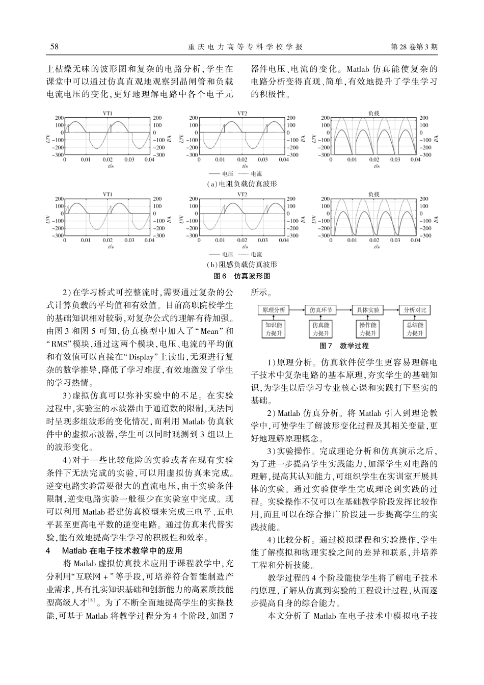 Matlab仿真在电子技术教学中的应用_李杰.pdf_第3页