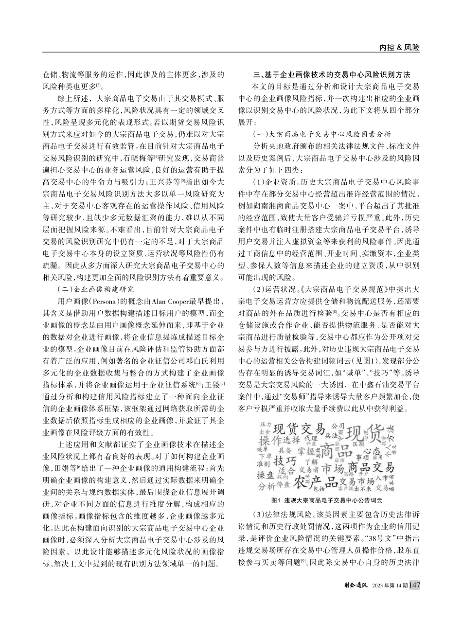 面向风险识别的大宗商品电子交易中心画像研究_杨娉宁.pdf_第2页