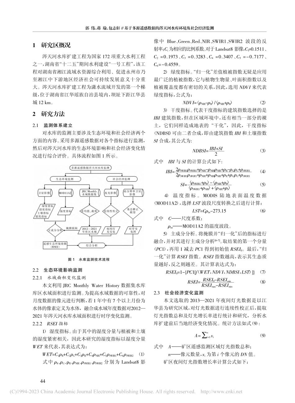基于多源遥感数据的涔天河水库环境及社会经济监测_郭伟.pdf_第2页