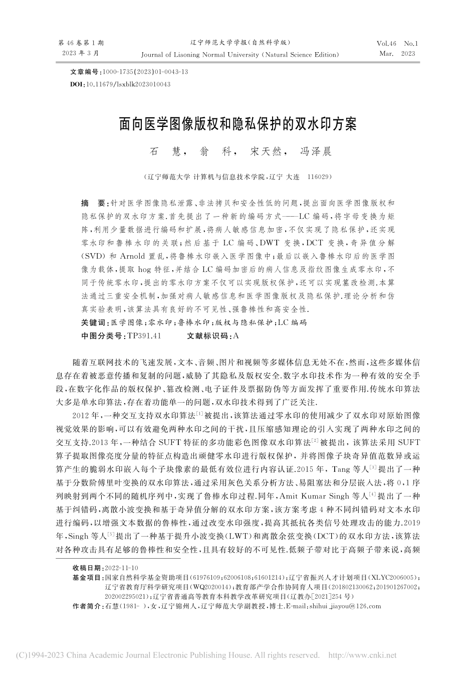 面向医学图像版权和隐私保护的双水印方案_石慧.pdf_第1页