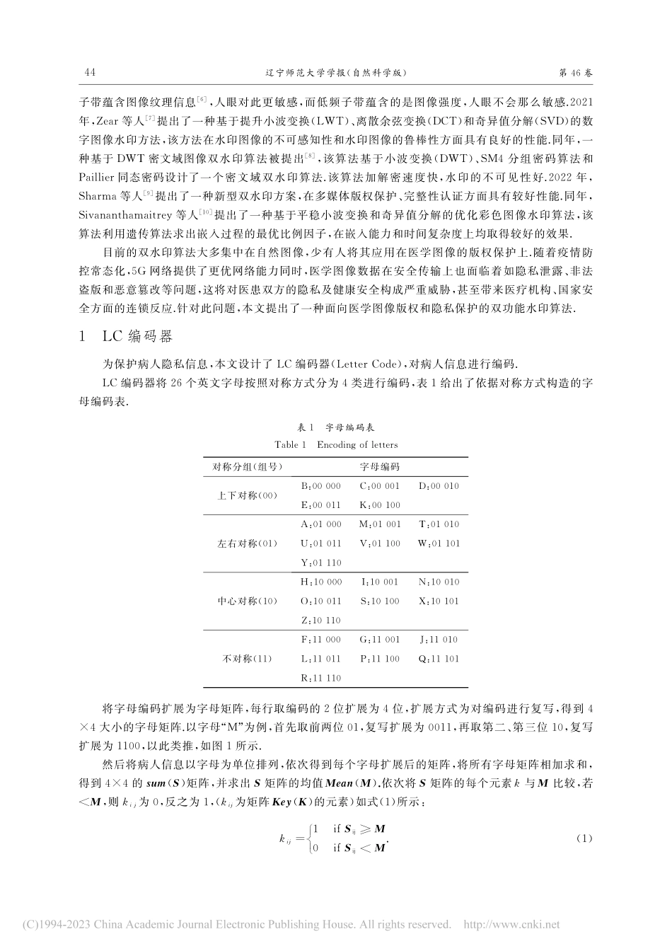 面向医学图像版权和隐私保护的双水印方案_石慧.pdf_第2页