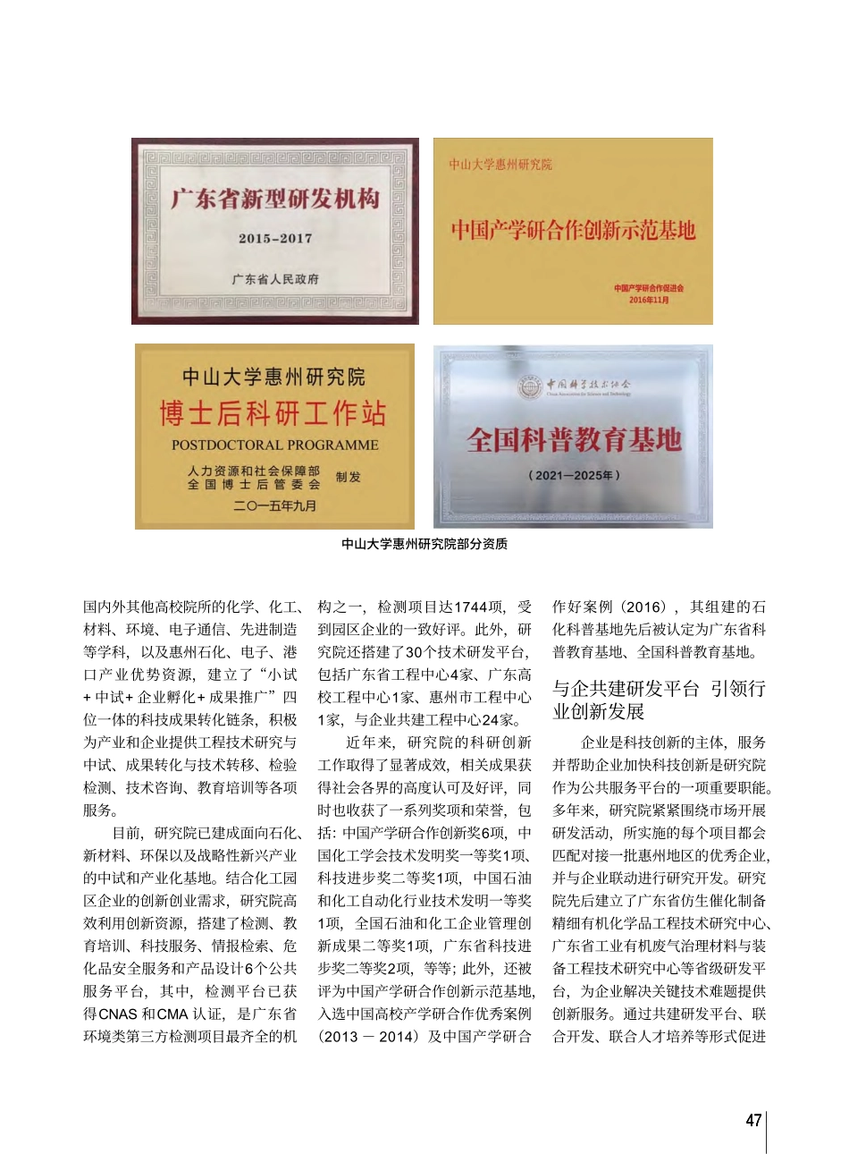 构建“四位一体”成果转化链...建设世界级绿色石化产业高地_刘启强_.pdf_第2页