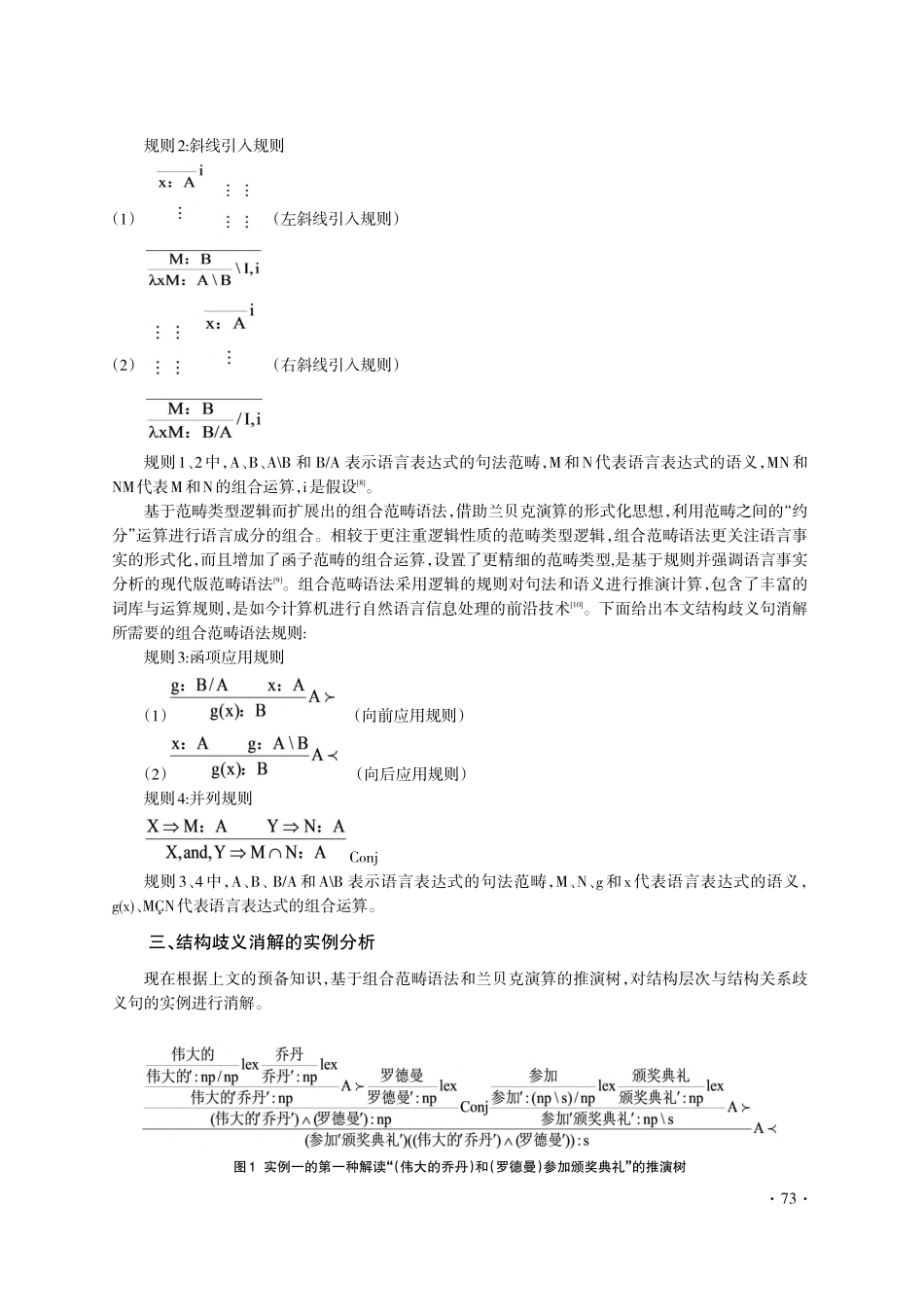 基于推演树的三种汉语结构歧义消解_卫龙.pdf_第3页