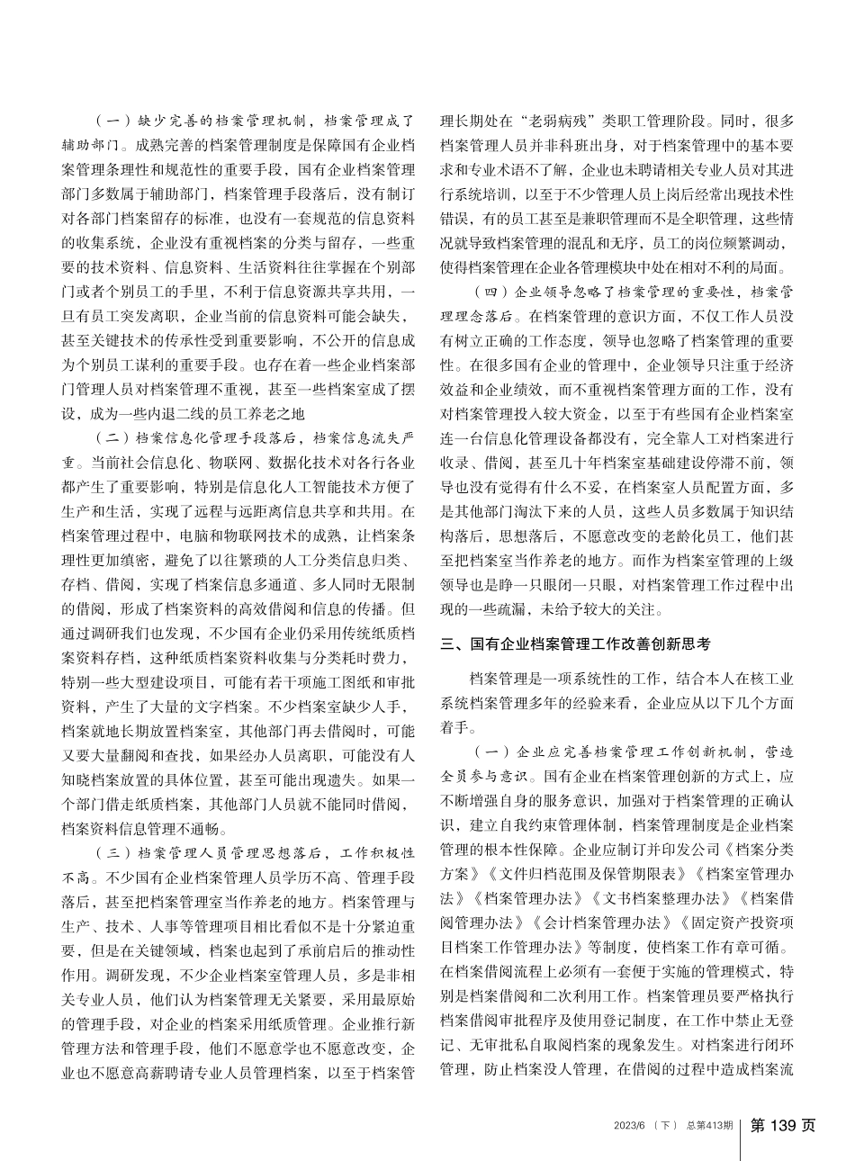 国有企业档案管理工作创新措...盛科技有限公司档案管理为例_穆新红.pdf_第2页
