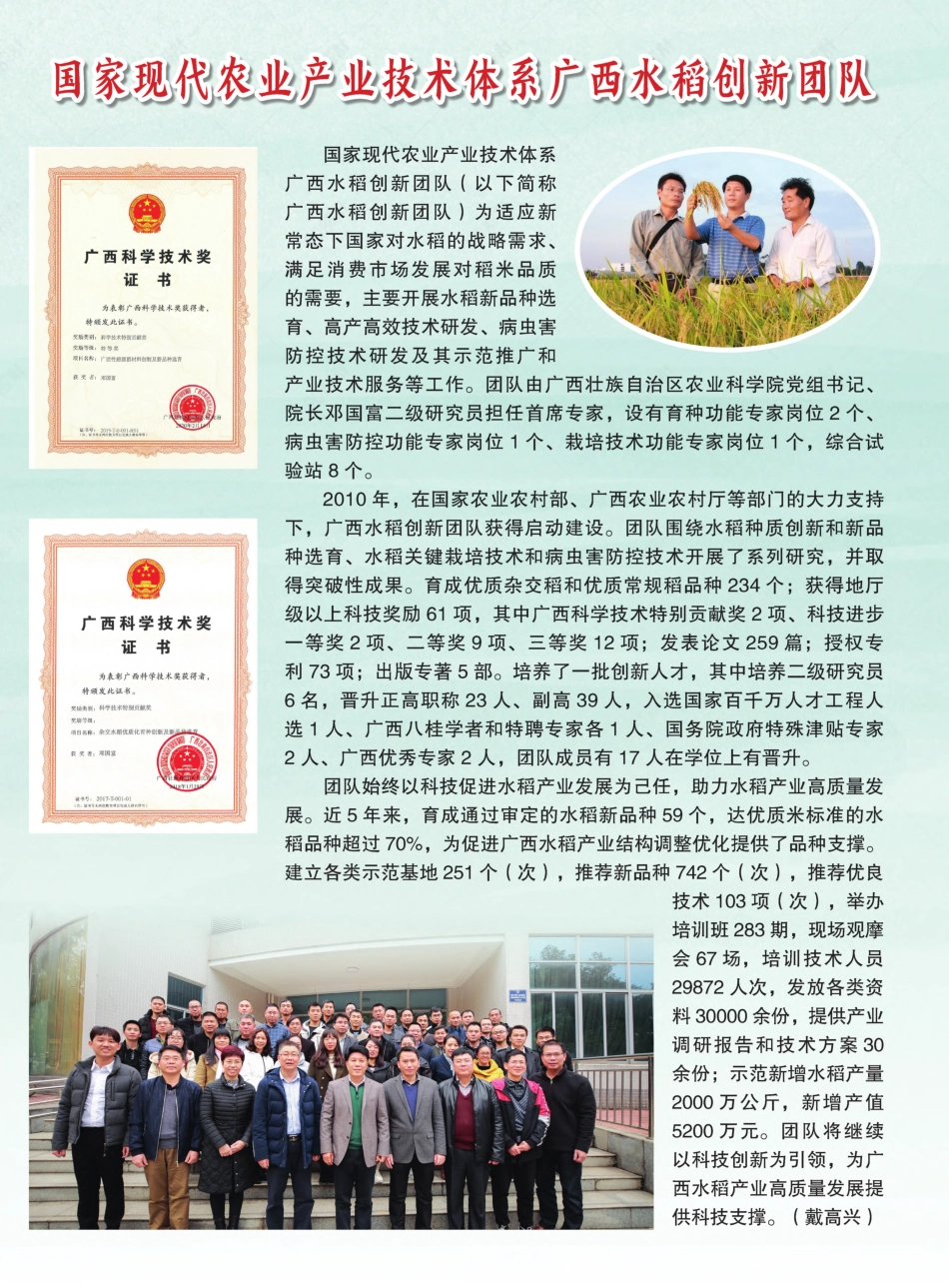 国家现代农业产业技术体系广西水稻创新团队_戴高兴.pdf_第1页