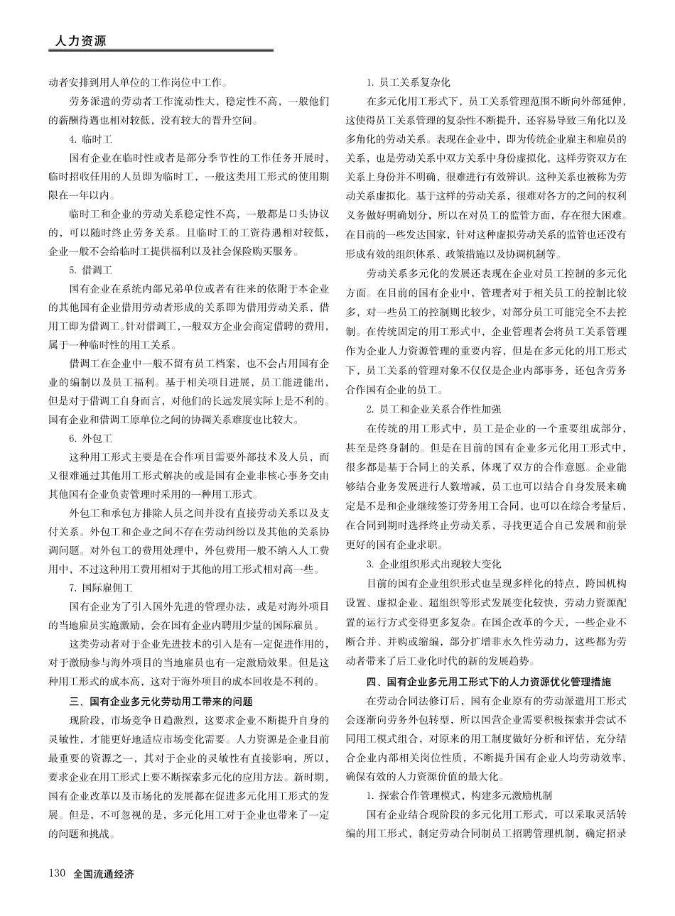 国有企业多元化劳动用工形式及优化管理措施分析_张玉梅.pdf_第2页