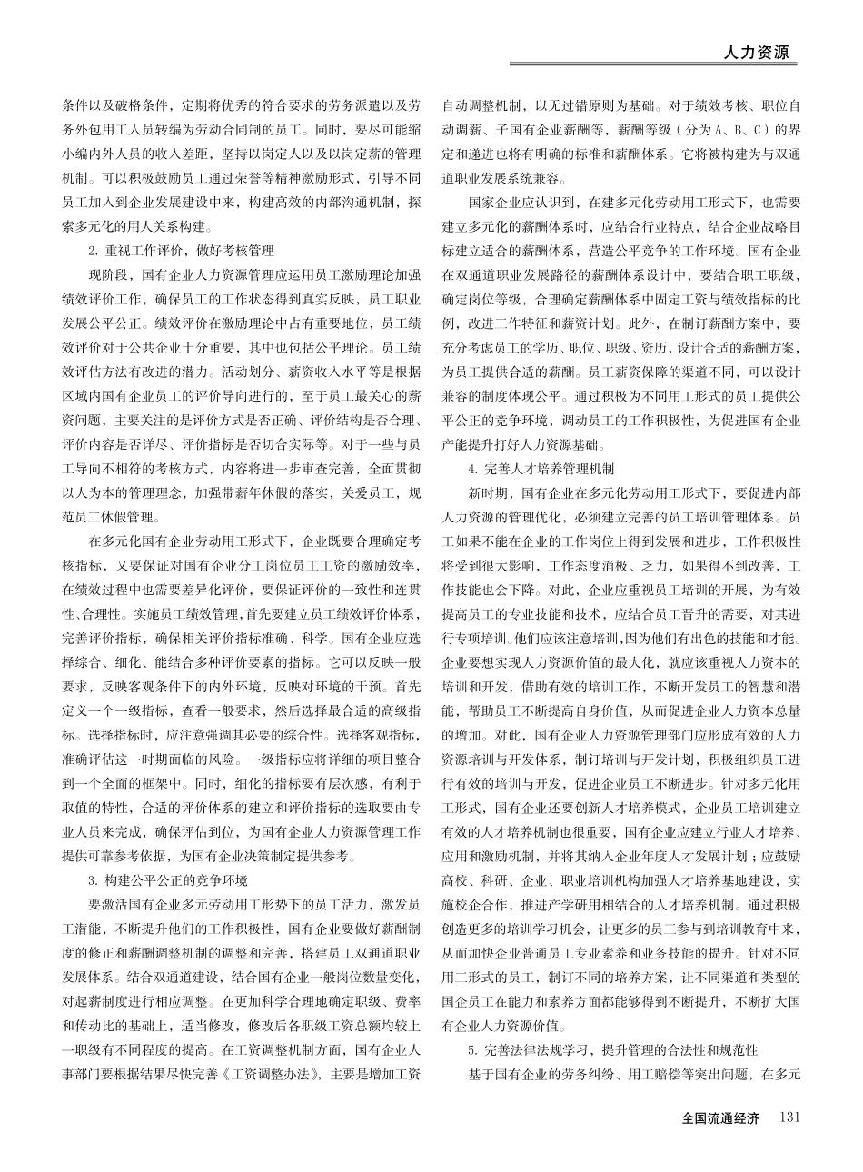 国有企业多元化劳动用工形式及优化管理措施分析_张玉梅.pdf_第3页