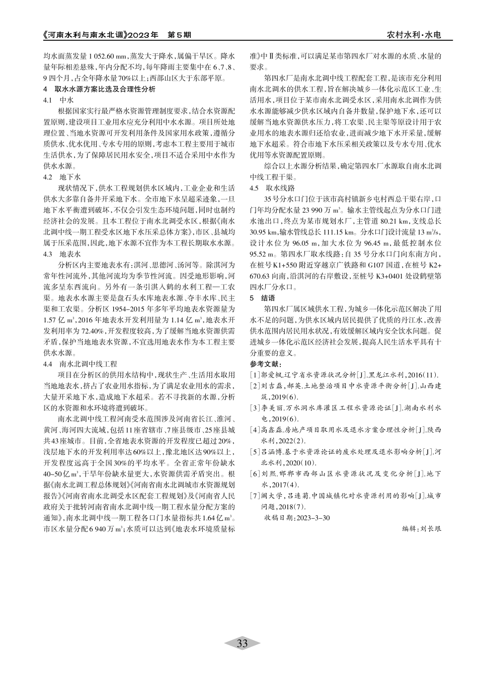某供水工程取水水源方案比选_李晓云.pdf_第2页