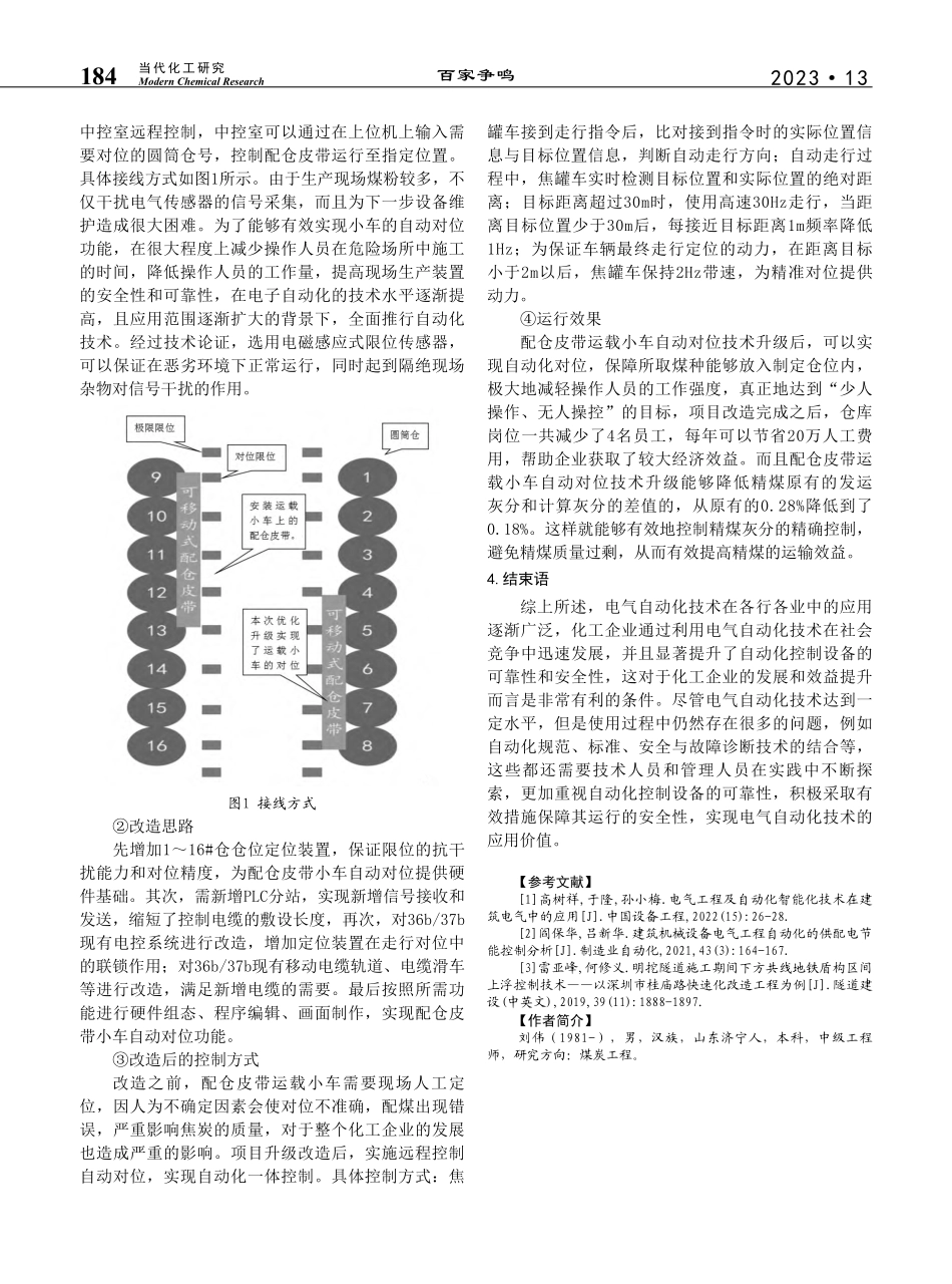 化工企业电气工程自动化问题及对策探讨_刘伟.pdf_第3页