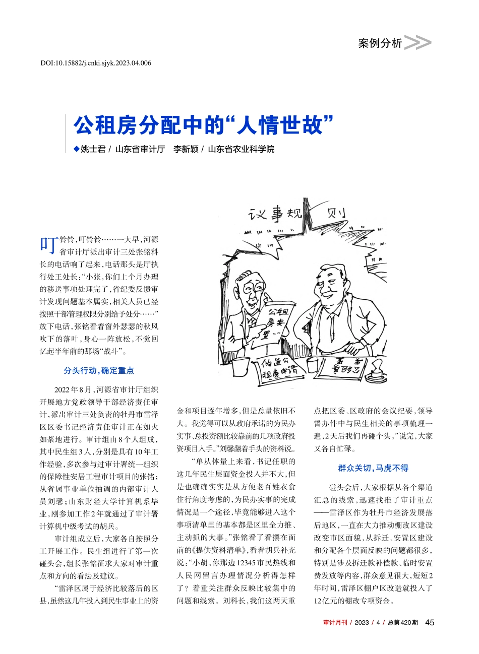 公租房分配中的“人情世故”_姚士君.pdf_第1页