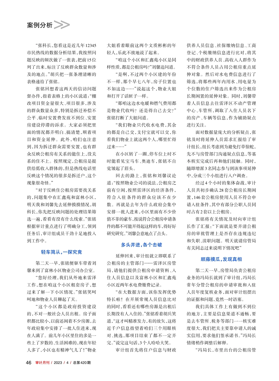 公租房分配中的“人情世故”_姚士君.pdf_第2页