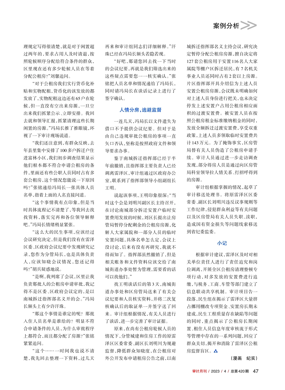 公租房分配中的“人情世故”_姚士君.pdf_第3页