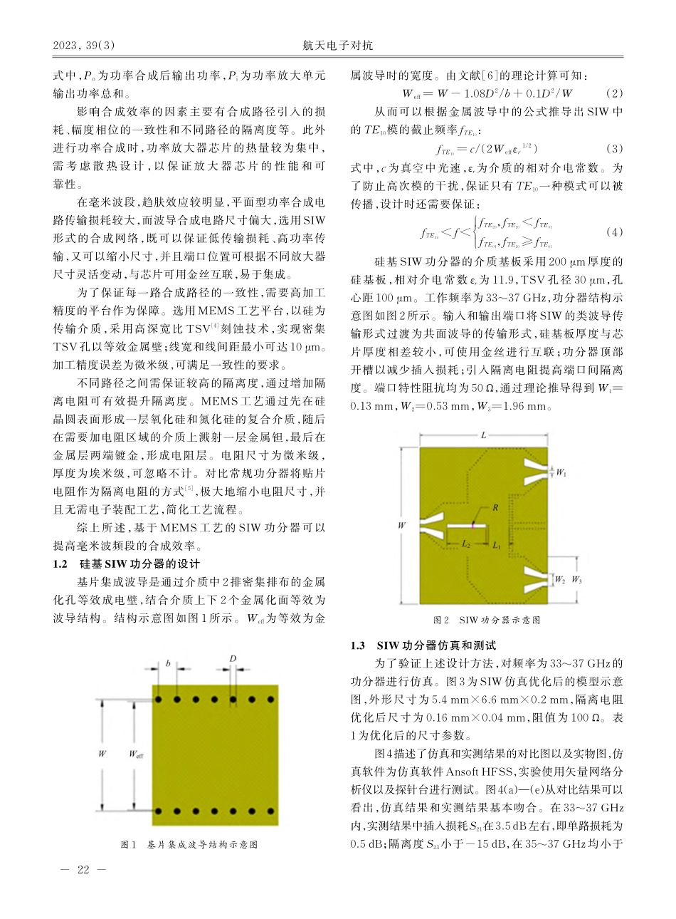 毫米波功率合成技术及三维堆叠封装_朱啸宇.pdf_第2页