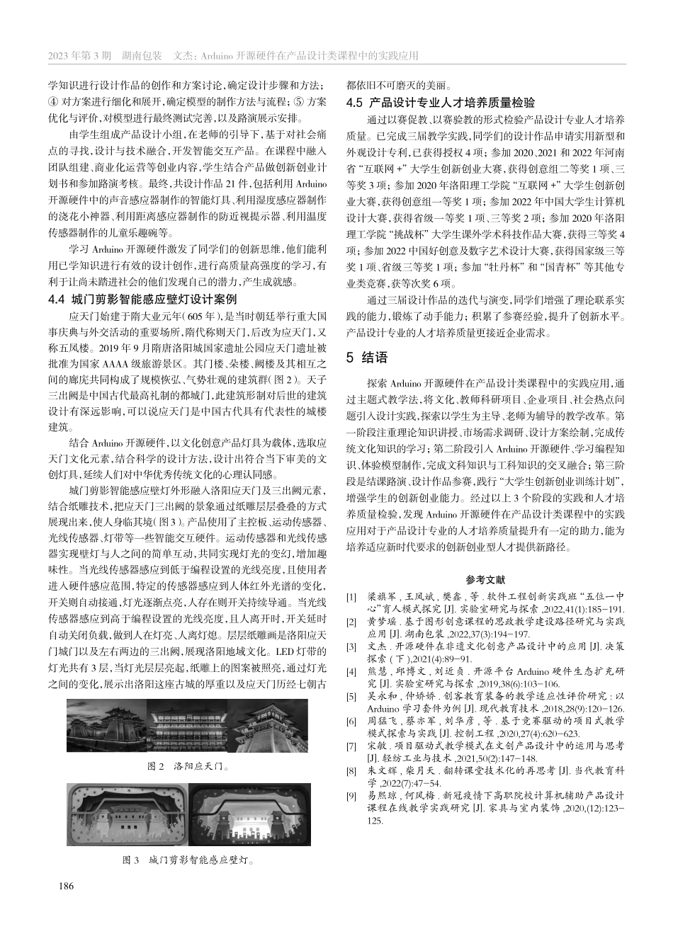 Arduino开源硬件在产品设计类课程中的实践应用_文杰.pdf_第3页