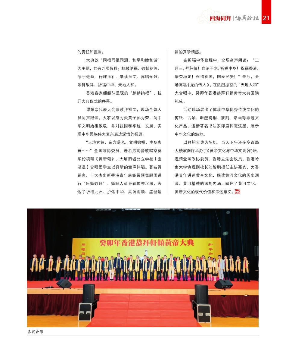 癸卯年香港恭拜轩辕黄帝大典成功举办.pdf_第2页